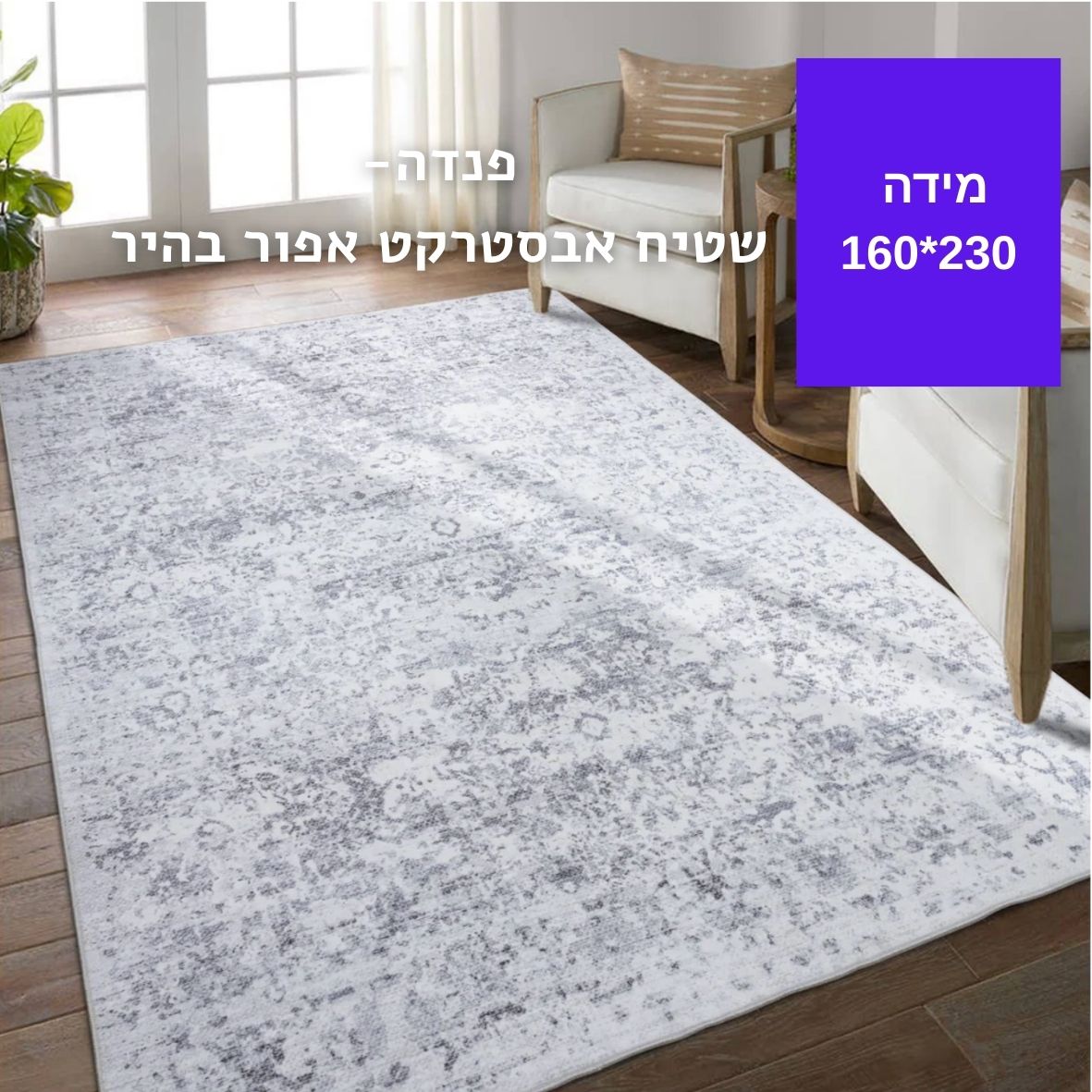 שטיח אבסטרקט-230*160-Light grey
