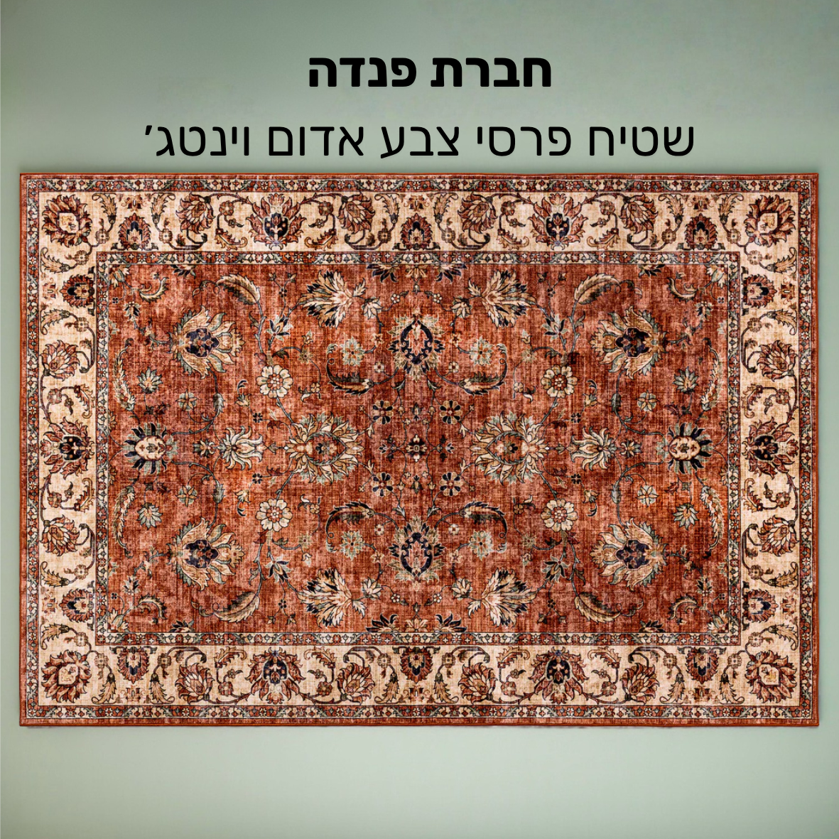 שטיח פרסי-230*160-Red