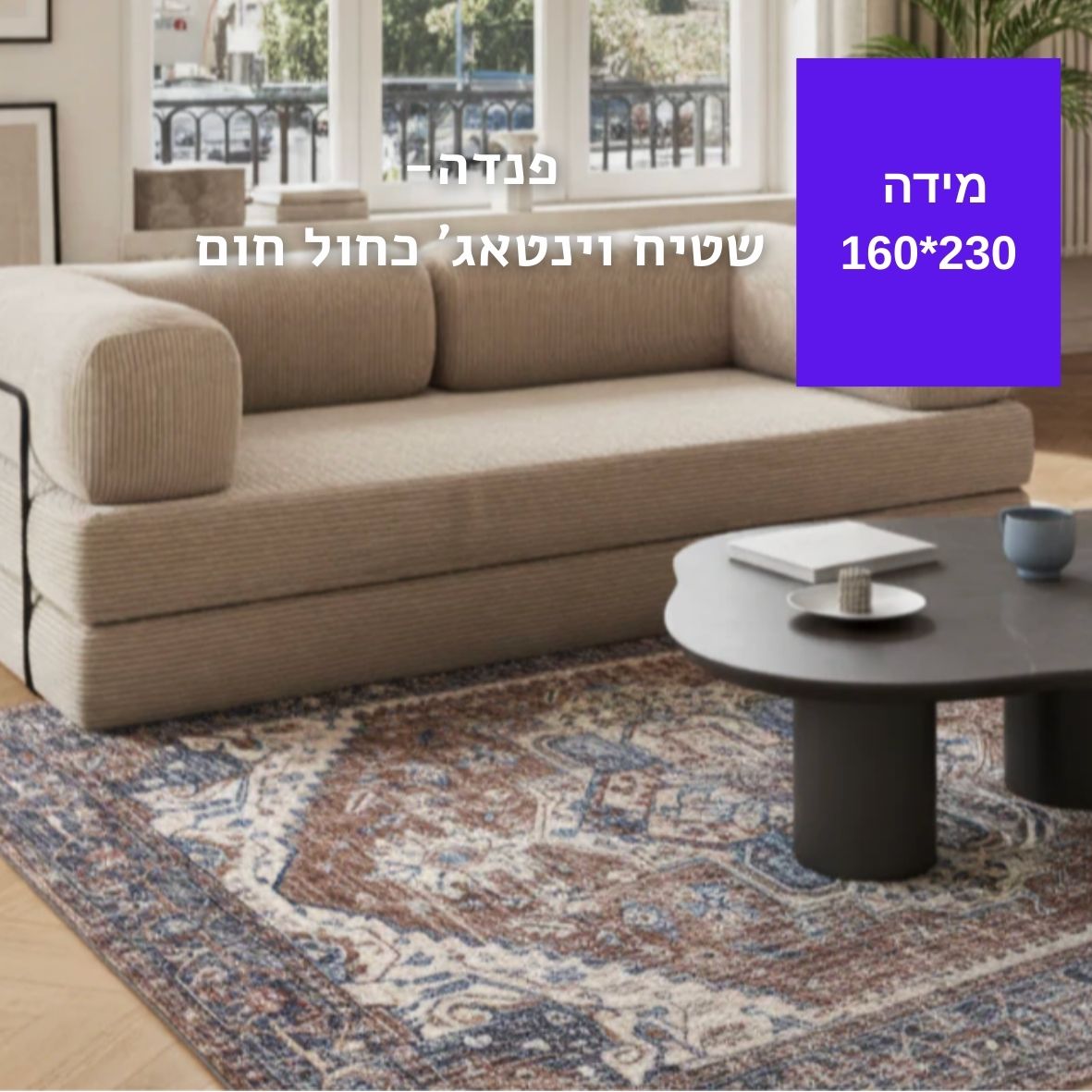 שטיח וינטאג'-230*160-Blue-brown