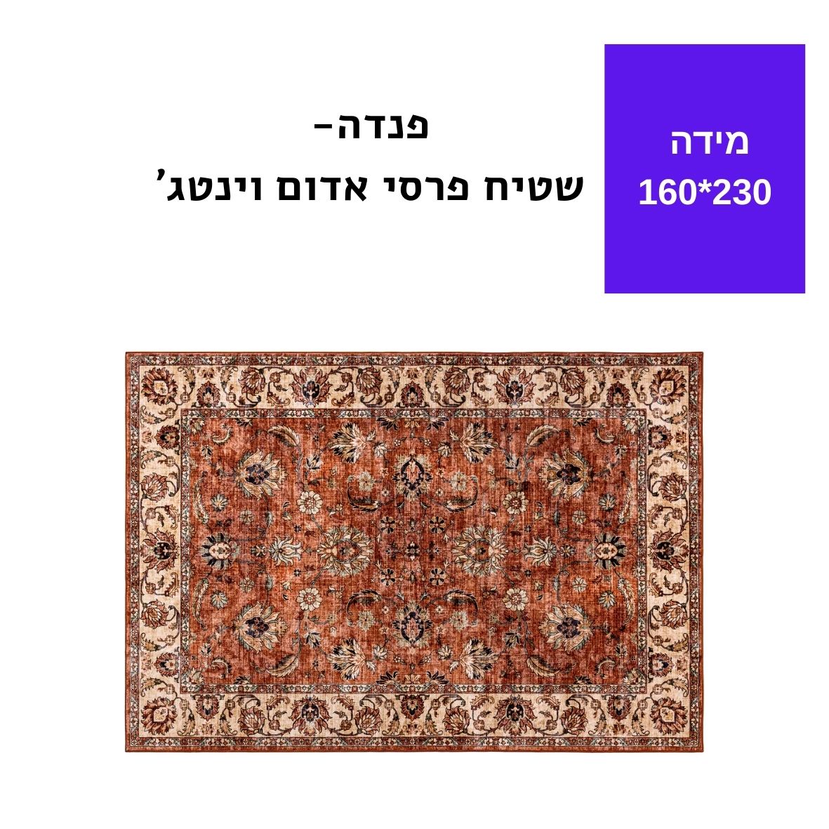 שטיח פרסי-230*160-Red