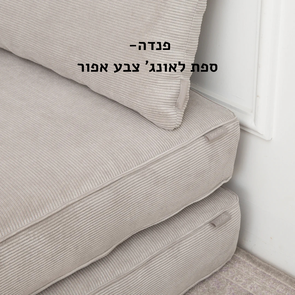 ספת לאונג' צבע אפור
