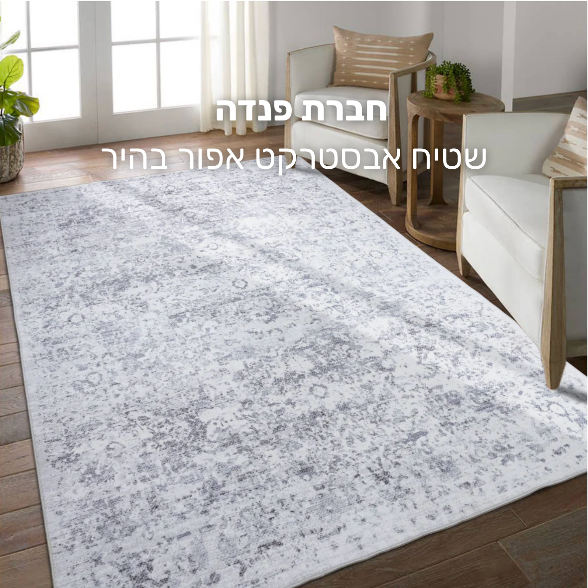 שטיח אבסטרקט-230*160-Light grey