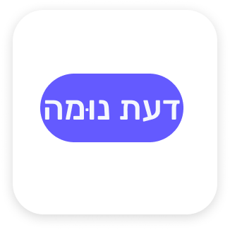 דעת נוּמה