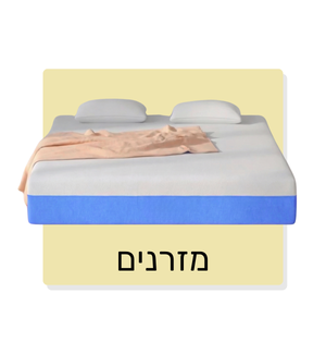 מזרנים
