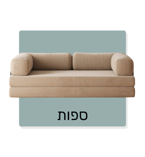 ספות ופופים