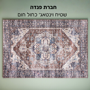 שטיח וינטאג'-230*160-Blue-brown