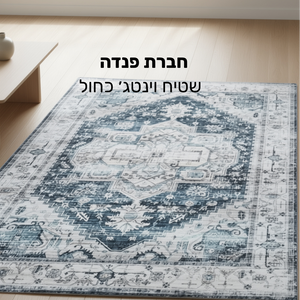שטיח וינטאג׳ פנדה