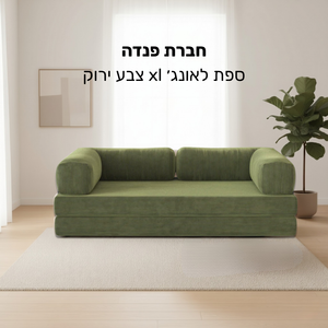 ספת לאונג׳ XL ירוקה