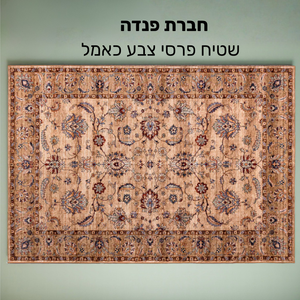 שטיח פרסי פנדה