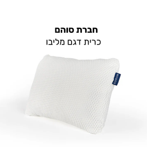 כרית מאליבו סוהם