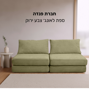 ספת לאונצ' צבע ירוק