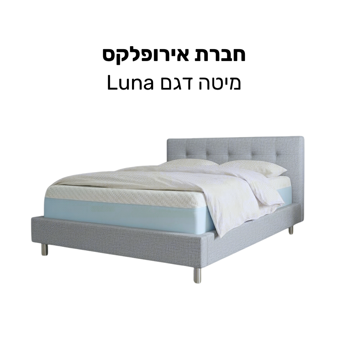 מיטה Luna אירופלקס