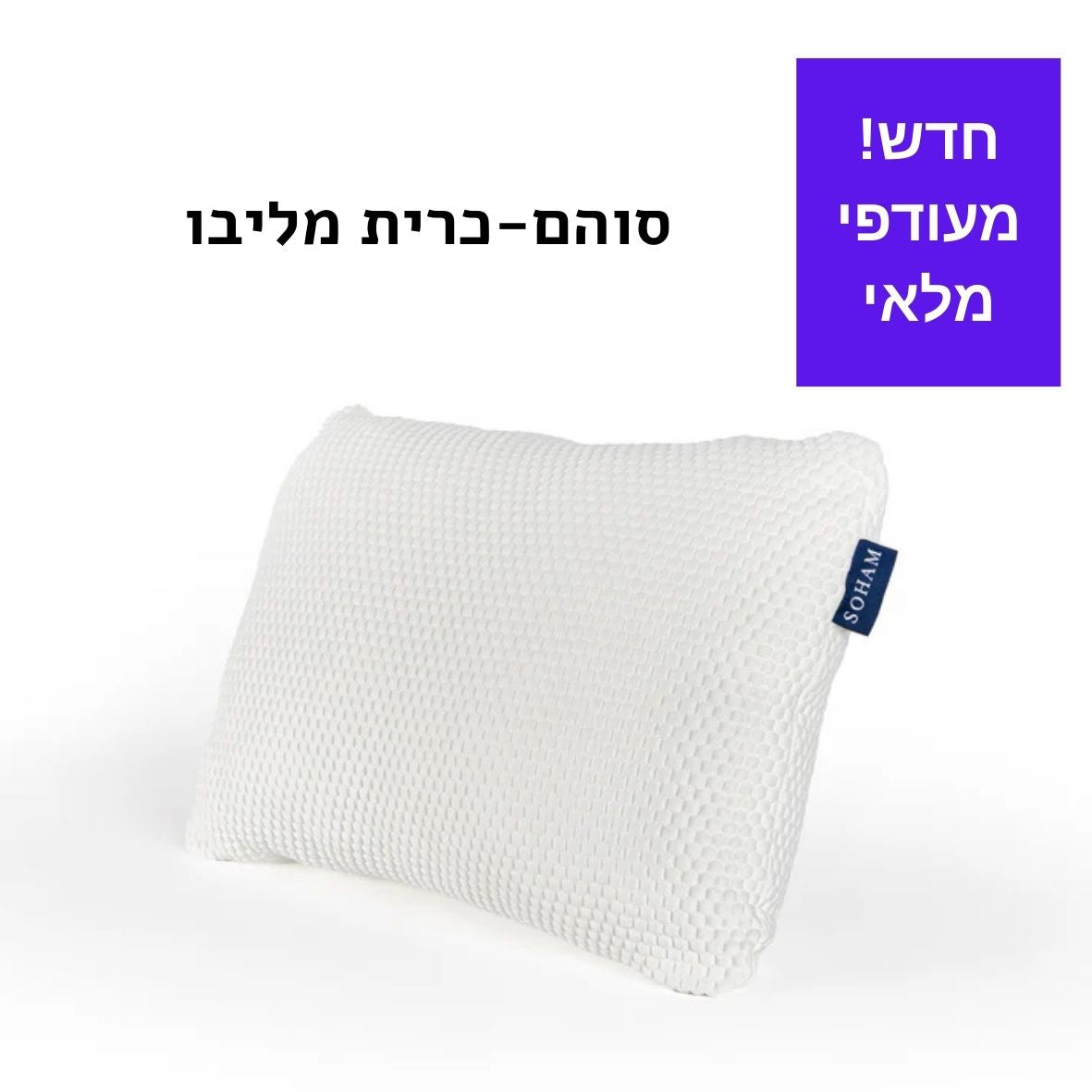 כרית מאליבו